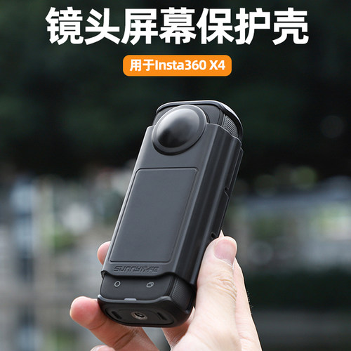 适用影石全景相机Insta360 X4保护壳罩镜头屏幕透明保护壳配件