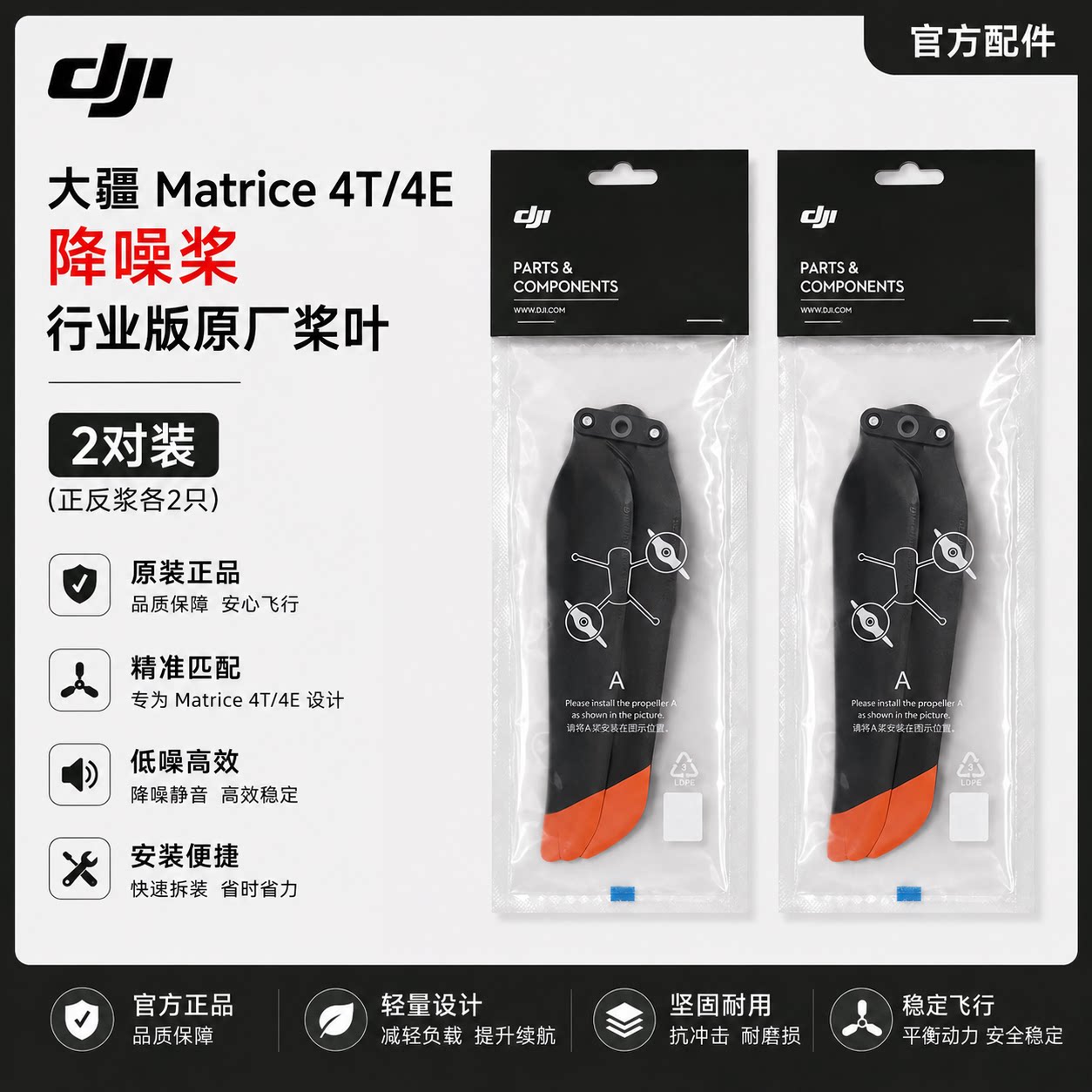 Matrice4T行业静音桨叶图片