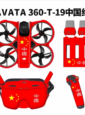 适用DJI大疆Avata360贴纸飞行眼镜n3眼镜遥控皮肤套装保护膜配件