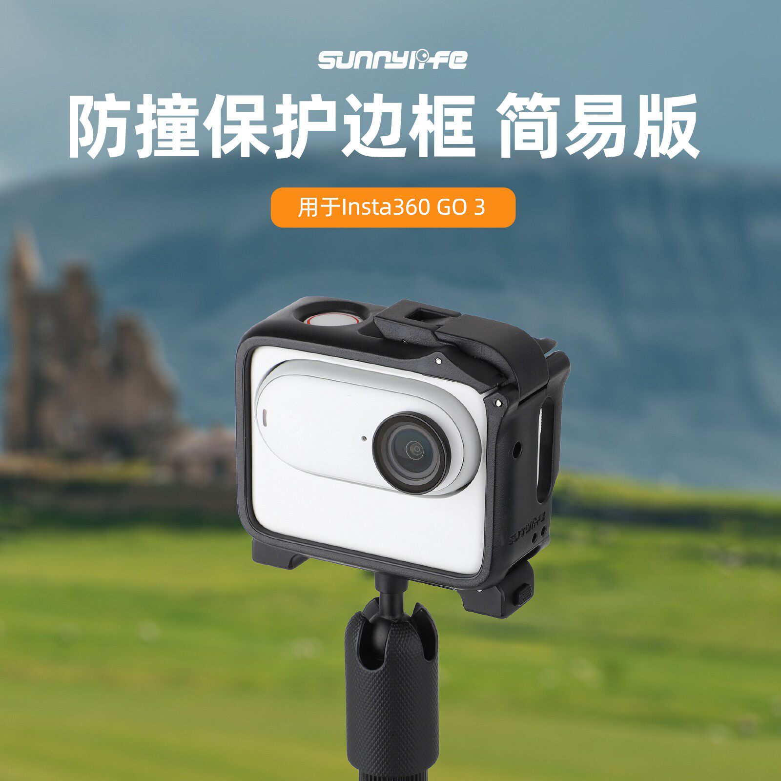 影石Insta360GO3S保护边框