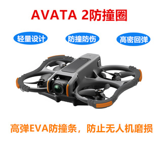用于dji大疆AVATA2螺旋桨叶保护罩套防撞圈桨叶套安全穿越机配件