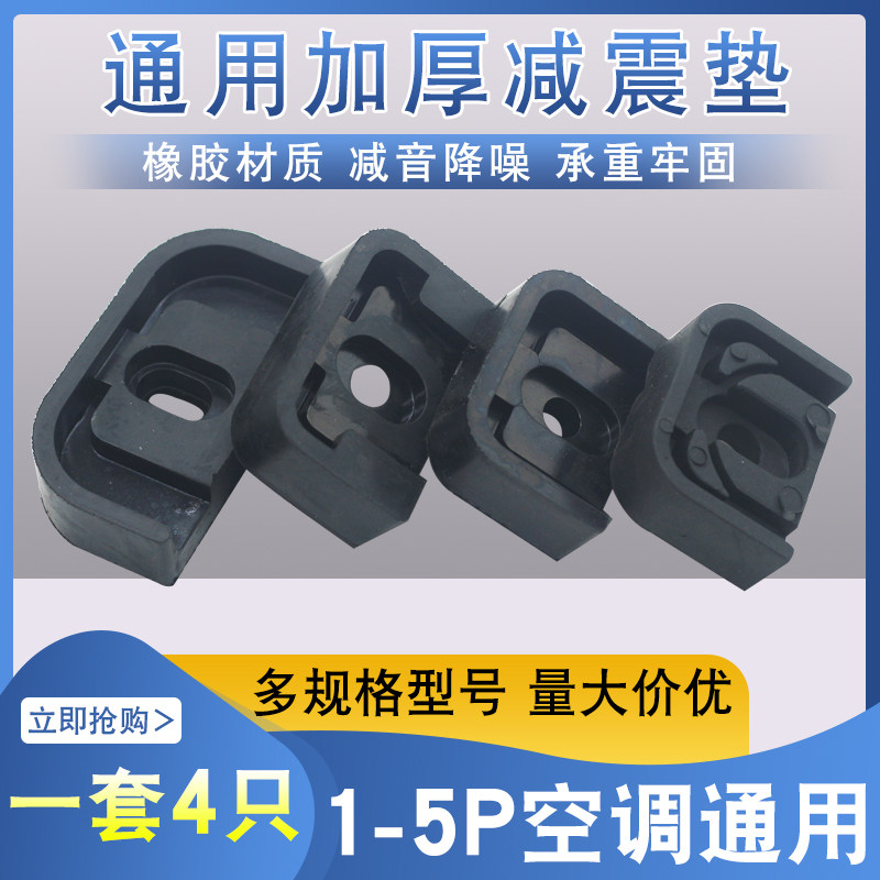 通用加厚空调外机减震垫橡胶脚垫固定底座防滑防震降噪音增高垫子