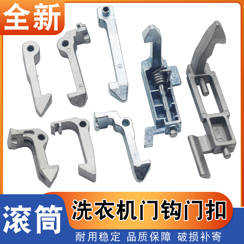 适用于美的小天鹅滚筒洗衣机配件门锁铰链门钩门把手门勾合页卡扣