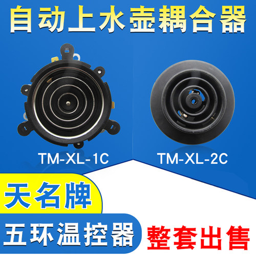 茶吧机通用配件电源连接耦合器