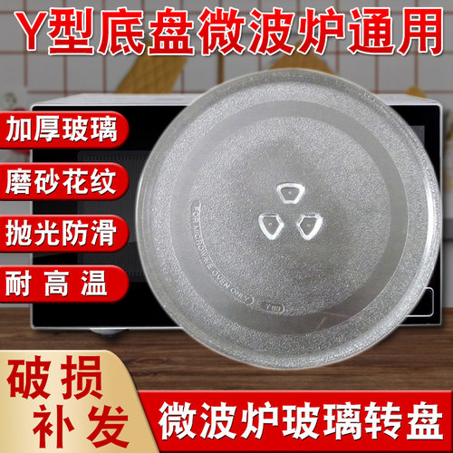 微波炉玻璃转盘通用直径24.5