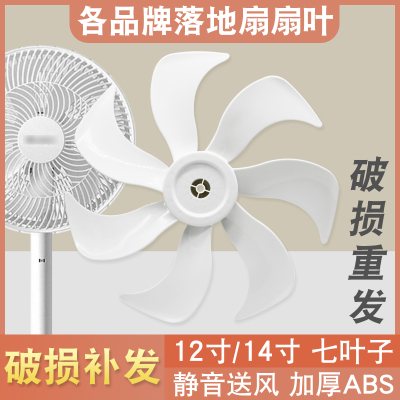 电风扇扇叶配件通用落地扇