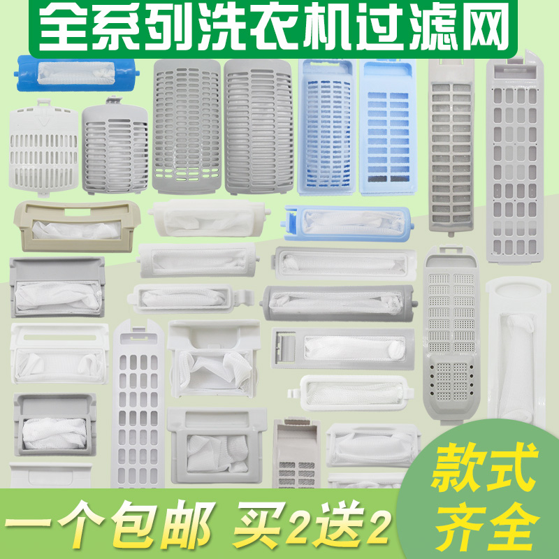 全自动洗衣机过滤网袋通用