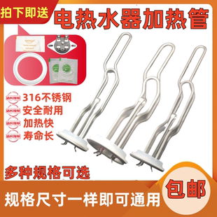 适用美的万和万家乐电热水器加热管棒93盘316不锈钢发热管2KW-3KW
