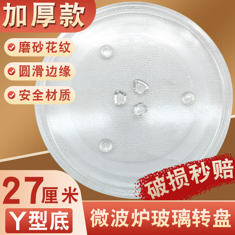 微波炉玻璃转盘圆形托盘