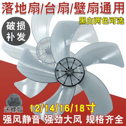 通用电风扇扇叶片落地扇台扇壁扇