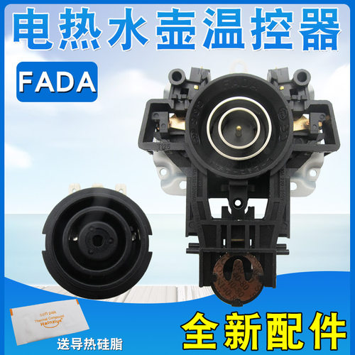 热水壶配件温控器耦合器温控开关