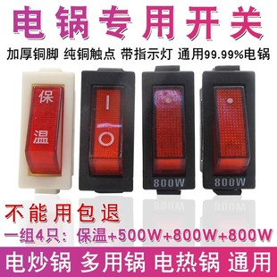 船型带灯按钮开 炒锅多用锅配件 电锅开关500W800W2100W电热锅