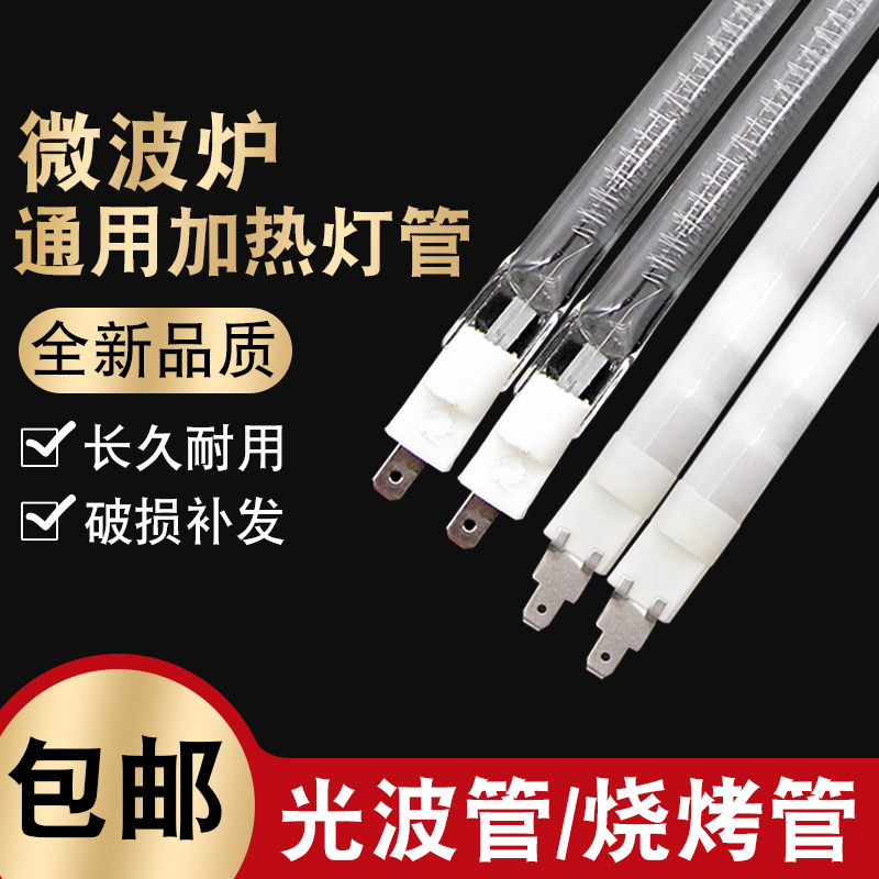 适用于格兰仕美的微波炉灯管