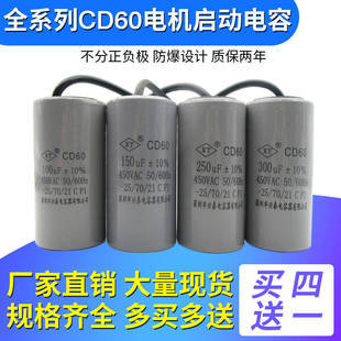 CD60电容电机启动电容器100/150/200/250/300/350/400/500UF 450V