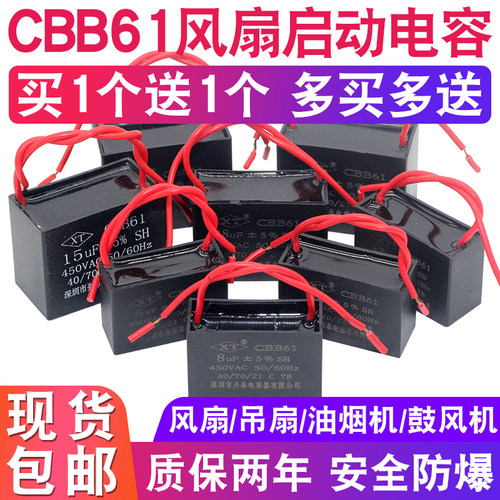 【买1送1】CBB61风扇启动电容通用吊扇油烟机1.5/2/2.5/3/4/5/6UF