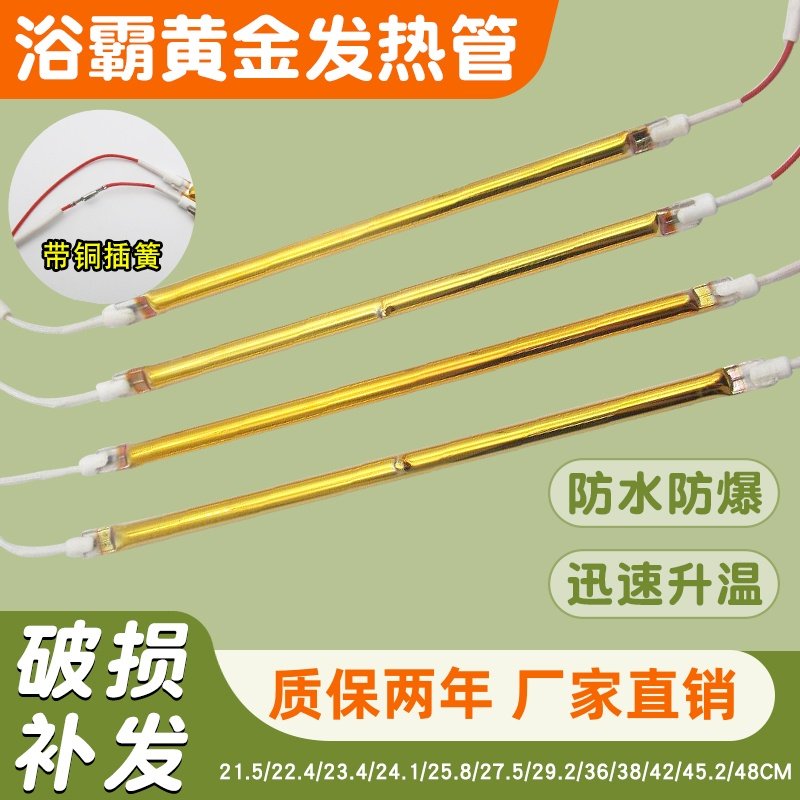浴霸取暖器发热管远红外黄金直管
