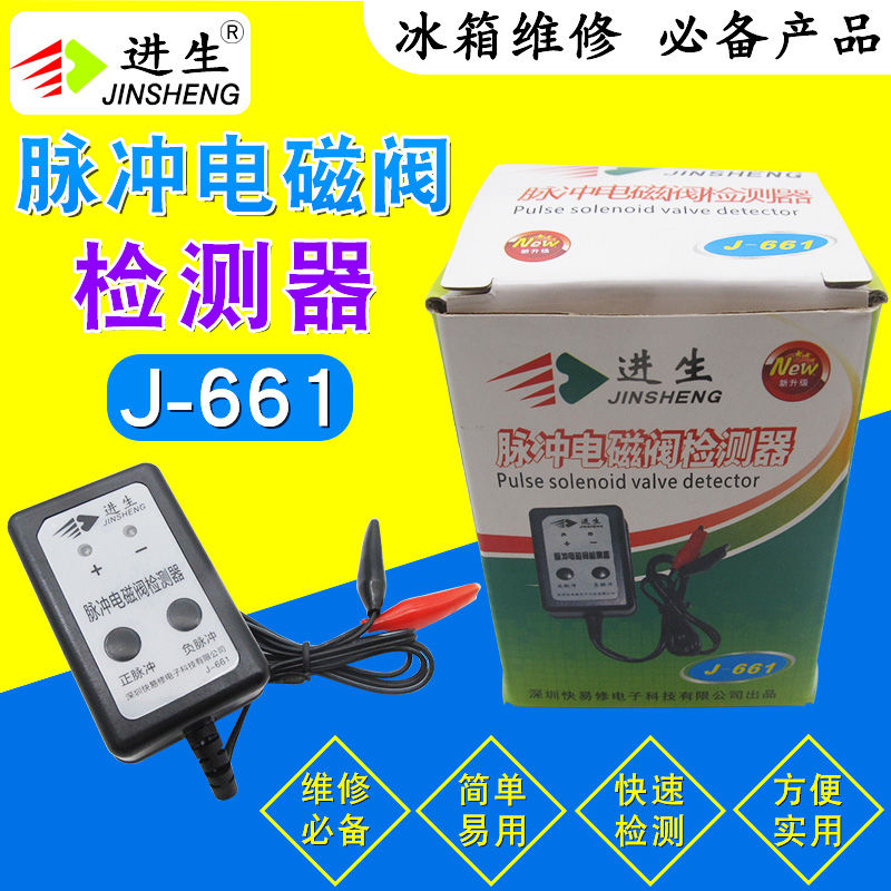 冰箱脉冲电磁阀检测器