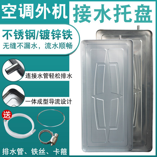 空调外机接水盘带排水管