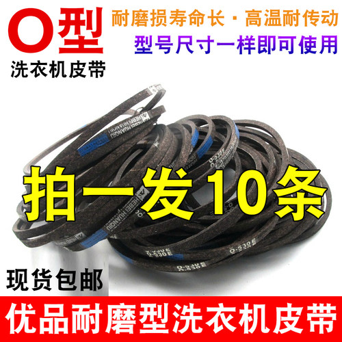 耐磨优质洗衣机O型三角皮带