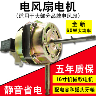 适用于钻石牌电风扇电机落地扇台扇纯铜线机头16寸双滚珠摇头电机