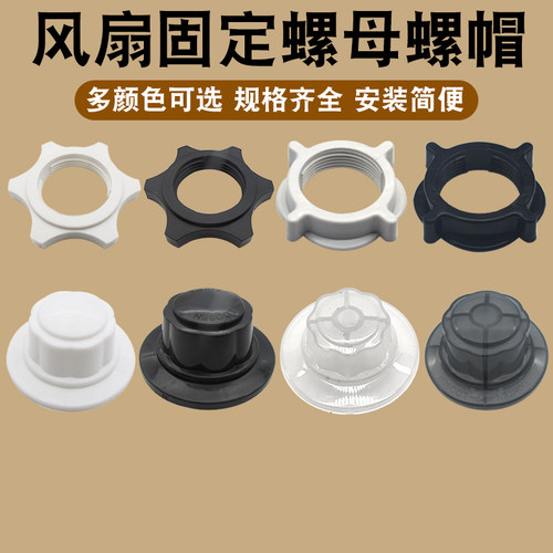 电风扇通用螺母螺帽固定扇叶网罩锁台式扇落地扇壁扇家用螺丝配件