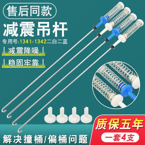 适用于美的小天鹅洗衣机吊杆