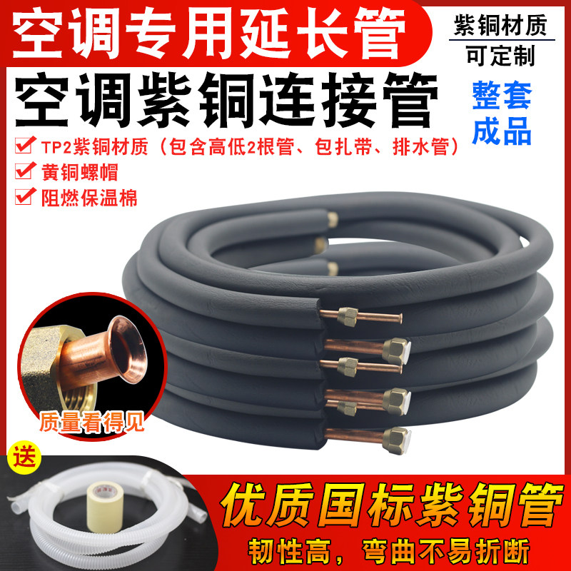 适用于美的1-5P空调铜管连接管