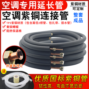 适用于美的海尔1-5P空调铜管连接管外机专用纯铜管加厚延长紫铜管