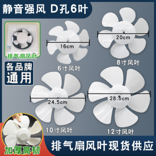 通用排气扇换气扇扇叶6寸/8寸/10寸/12寸D孔排风扇风叶片配件大全
