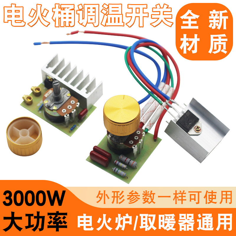 电火炉调温器开关通用取暖器烤火炉电火盆调档开关取暖桌开关配件