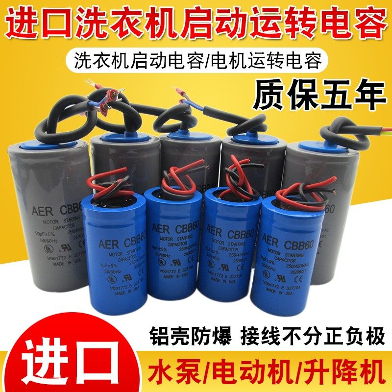 CBB60进口电容洗衣机脱水机水泵4UF/6/8/10/12/18UF 450V铝壳防爆