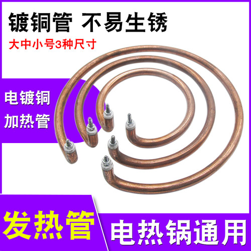 电热锅电火锅发热管圆形加热管