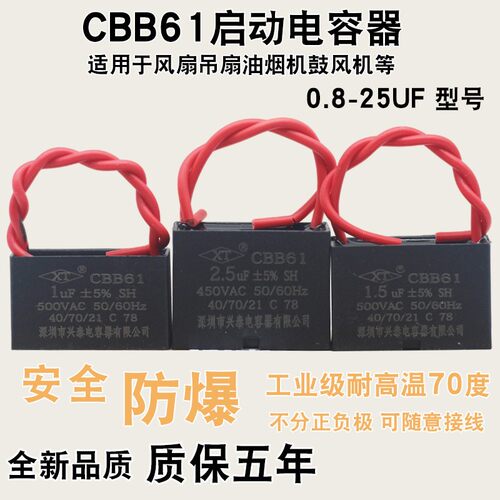 CBB61风扇启动电容吊扇油烟机450V电容器1.2/1.5/2.5/3/4/5/6/8UF
