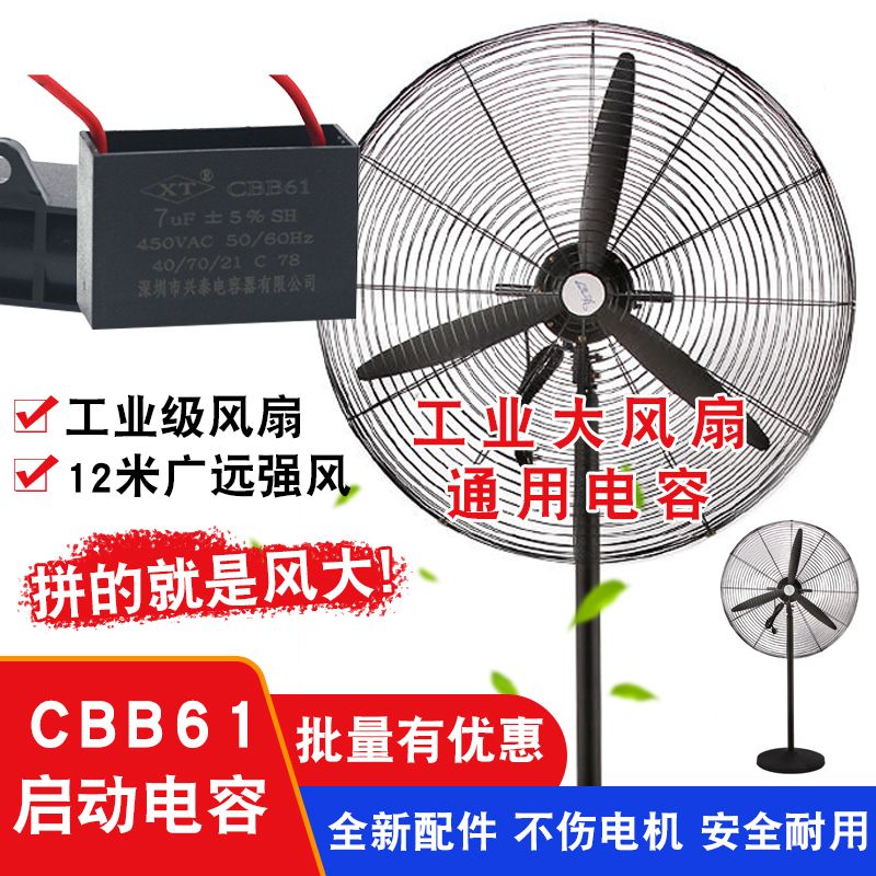 cbb61工业电风扇通用电容