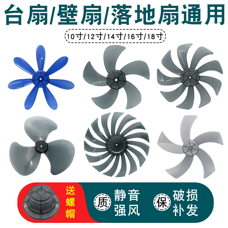电风扇扇叶通用各大品牌台式落地扇壁扇12/14/16/18寸扇叶片配件