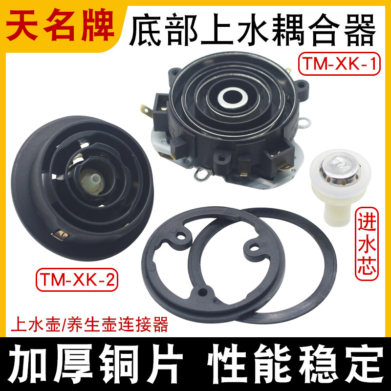 全自动底部上水壶配件温控耦
