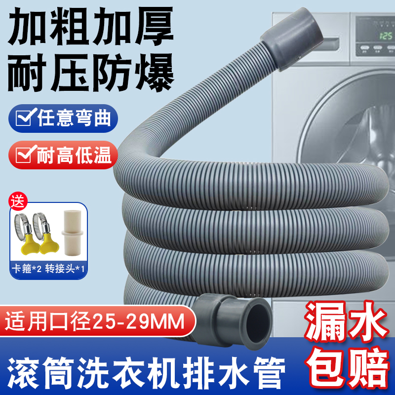 全自动滚筒洗衣机排水管下水管出水连接延长管加长对接管通用软管