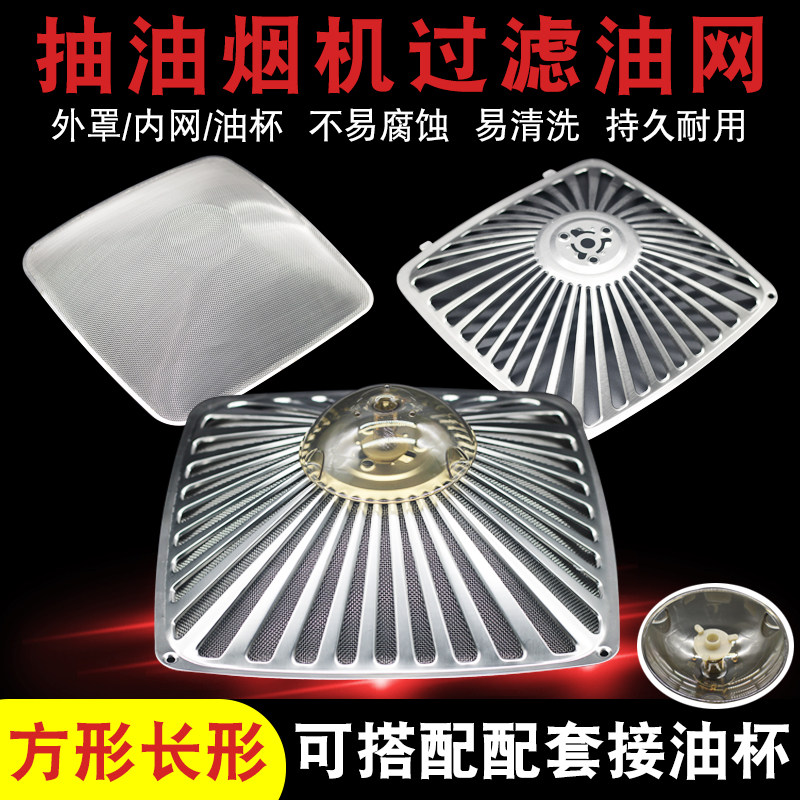 适用于老板抽油烟机过滤网CXW-200-8008/8310/8210吸烟机油网配件