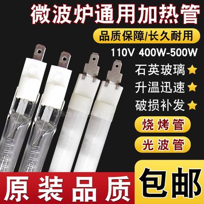 微波炉发热管烤火炉配件110V