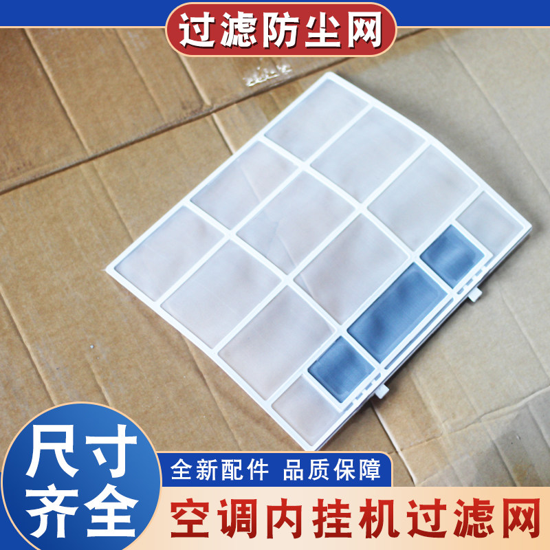 适用于美的奥克斯空调过滤网防尘网室内机1匹1.5匹挂机隔尘网滤网