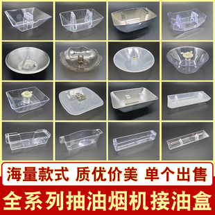 适用于方太华帝老帅板康抽油烟机油杯接油盒中欧式 漏油斗油槽油碗