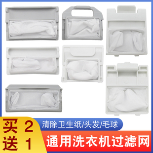 适用松下洗衣机过滤网配件爱妻号网兜袋半全自动内部垃圾过滤网盒