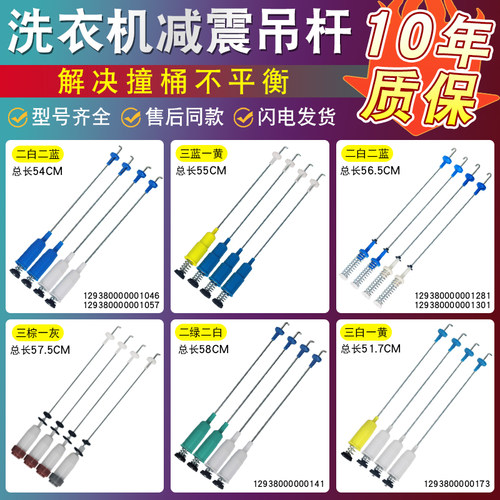 适用于美的小天鹅波轮全自动洗衣机平衡吊杆配件减震器吊簧平衡杆