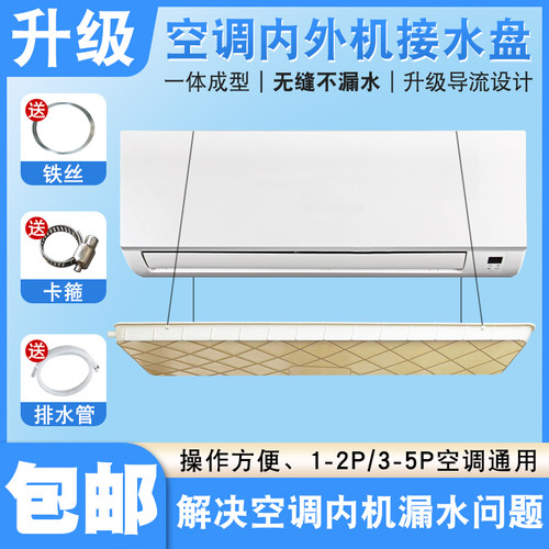 空调内外机接水盘通用一体成型无缝接滴水漏水塑料接水盘1-5p匹