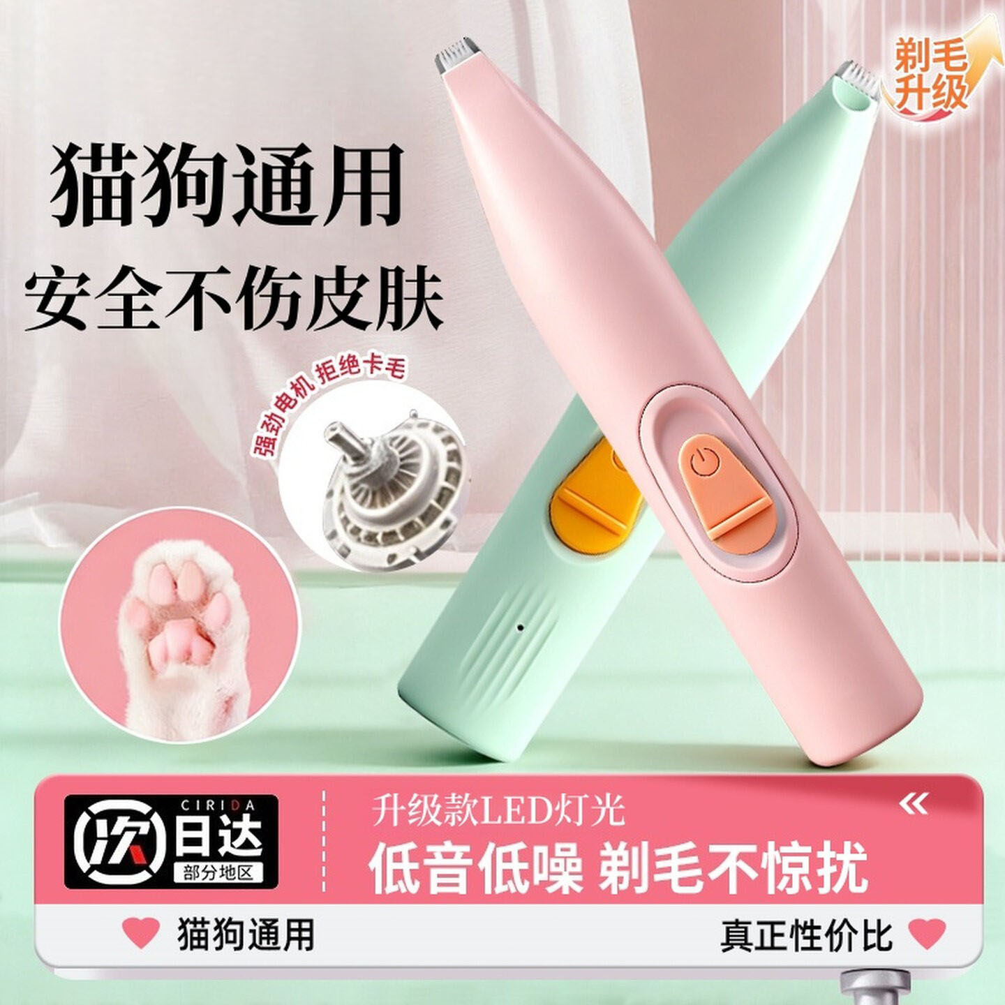 宠物剃脚毛器狗狗猫咪安全电推剪低音低噪剃毛器猫脚底修剪器