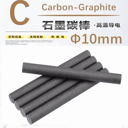 电极实心碳棒石墨棒10mm焊接导电