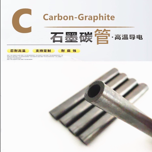 石墨管空心电极碳棒高纯度轴承