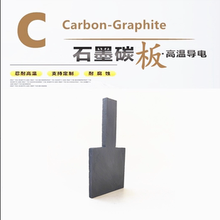 T型石墨板碳片电极块切割实验分析高纯度99%电解电镀抗氧化阳极