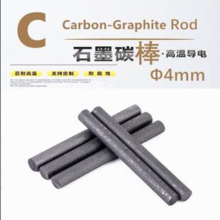石墨棒碳棒电极棒4mm石墨粒碳粒,碳棒石墨电极棒高温石墨柱耐磨
