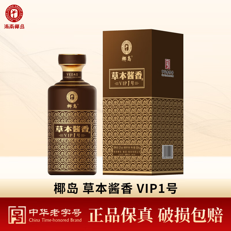 椰岛草本酱酒VIP1号53度 酱香型白酒基酒 500ml*1瓶礼盒装